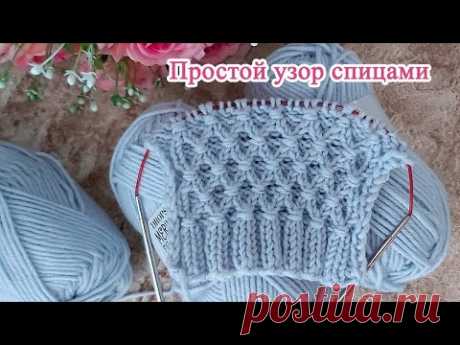 простой  узор спицами на основе резинки 2*2 - YouTube