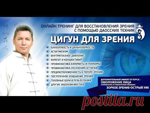 Цигун для Зрения. Открытый мастер-класс 11.10.2021 - YouTube