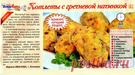 Котлеты с гречневой начинкой