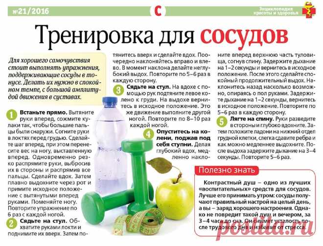 Тренировка для сосудов