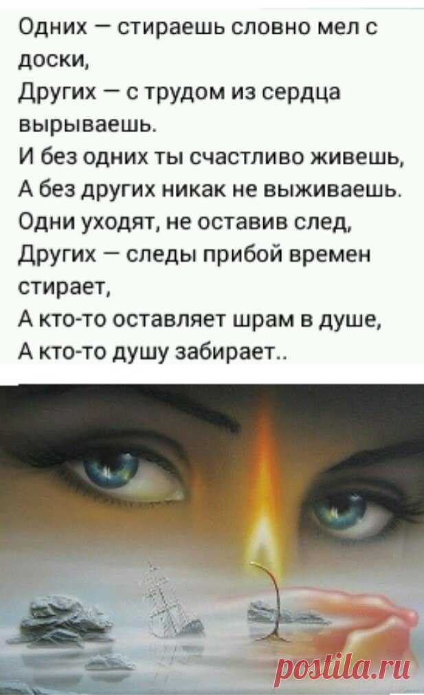 "Одних- стираешь словно мел с доски," Ди Ив..