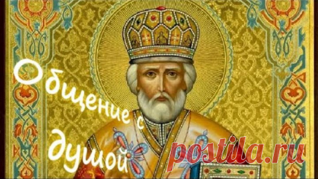 РЕГРЕССИВНЫЙ ГИПНОЗ. Беседа с Николаем Чудотворцем. (Вопросы подписчиков)