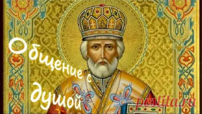 РЕГРЕССИВНЫЙ ГИПНОЗ. Беседа с Николаем Чудотворцем. (Вопросы подписчиков)