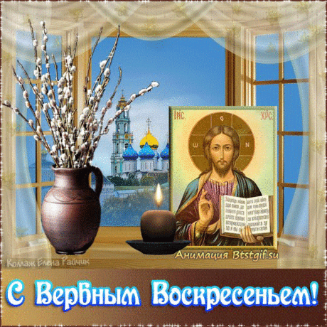 (+1) тема - С Вербным Воскресением! | Поздравления и тосты