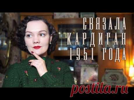Винтажное вязание: мода 1950х, готовая работа и журналы
