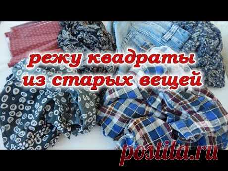 Не выбрасывайте старые кофты и рубашки. Интересный дизайн из квадратов. 3 идеи сидушек.
