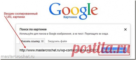 Как быстро найти в интернете любую схему вязания. | Mastercrochet.ru. Сайт о вязании, заработке и жизни.