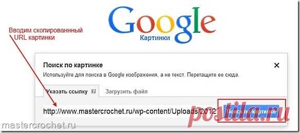 Как быстро найти в интернете любую схему вязания. | Mastercrochet.ru. Сайт о вязании, заработке и жизни.