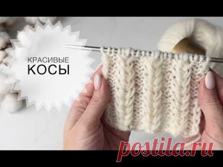 Красивые косы спицами