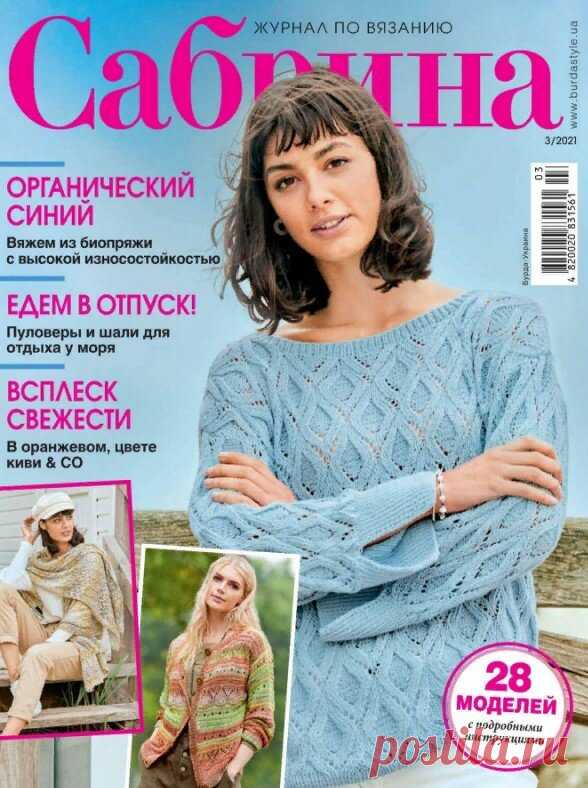 Вязание. По страницам журнала 