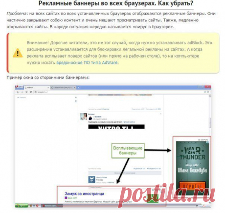 Рекламные баннеры во всех браузерах. Как убрать?