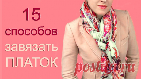 Платок: 15 идеальных примеров того, как носить эту модную вещь!