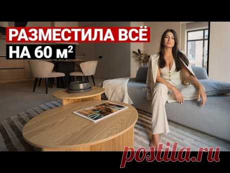 ОБЗОР СОВРЕМЕННОЙ КВАРТИРЫ 60 м | Идеальная квартира для семьи, разбор бюджета, дизайн интерьера