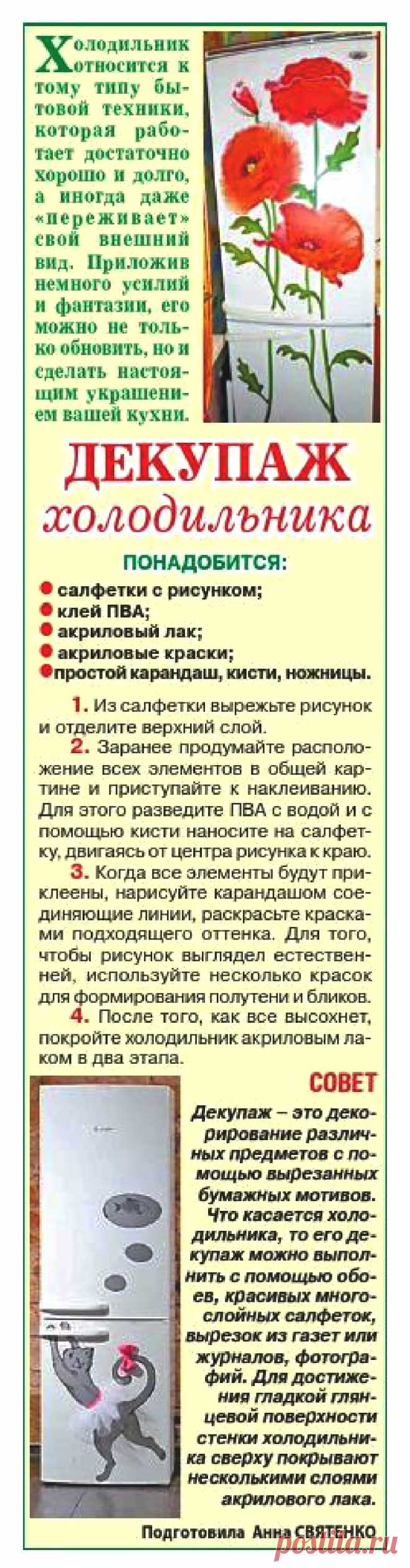 Декупаж холодильника