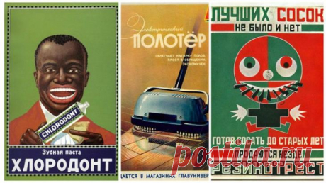 Советская реклама на плакатах Советская реклама призывала объединяться, пропагандировала здоровый образ жизни наравне с алкогольной и сигаретной продукцией, давала советы, которыми действительно пользовались в СССР. О советской пс...