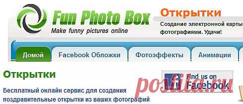 много фотоэффектов:обложки,лицо,карты,анимиров.не сложно