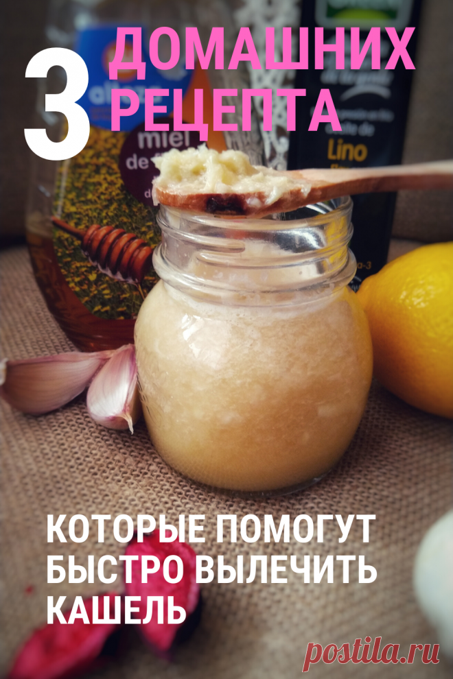 Домашние средтства, которые помогут быстро вылечить кашель