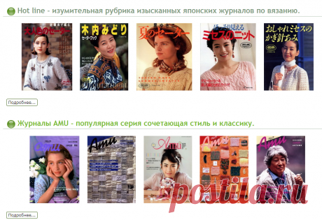 Японские журналы по вязанию | на Амимоно