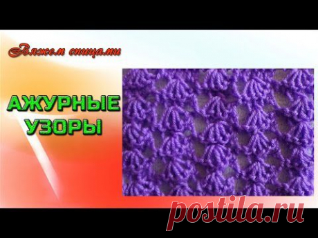 Ажурный узор Ракушка спицами