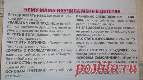 мама научит)))) / Болталка / Юмор