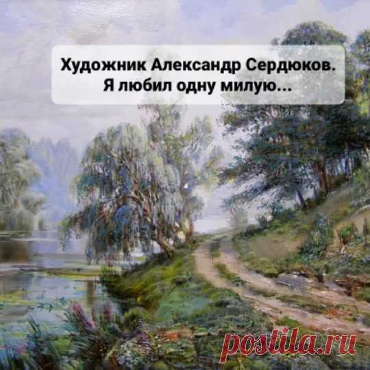#gal_60#картины#А.Сердюков#полевыецветы#настроение#музыка# | TikTok