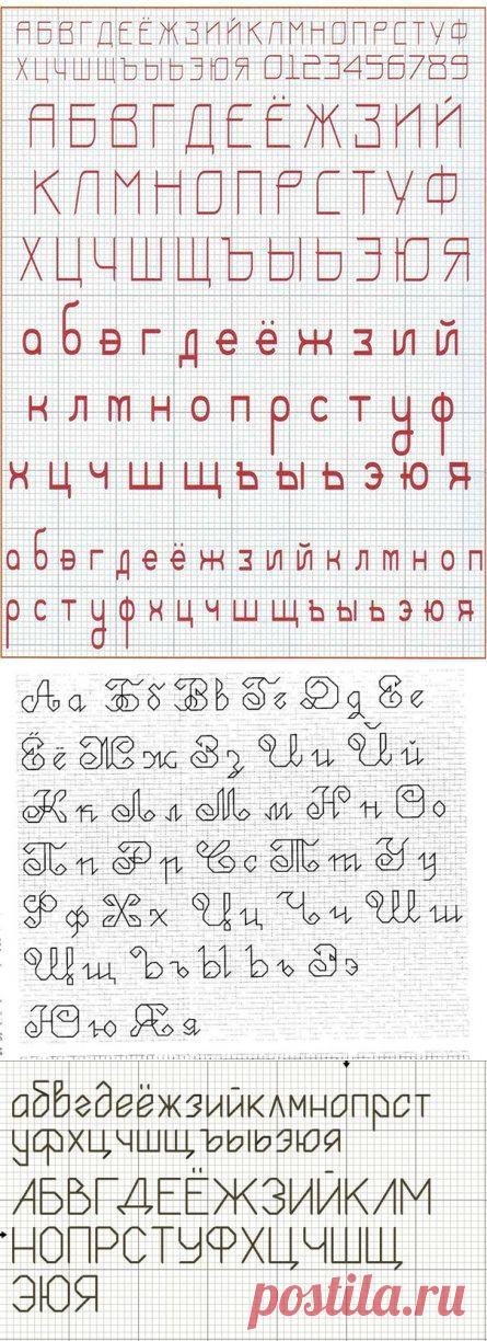 Русский алфавит – вышивка двойным швом вперёд иголка