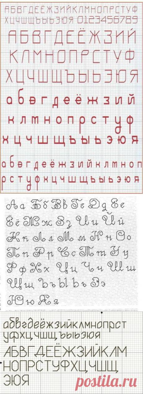 Русский алфавит – вышивка двойным швом вперёд иголка