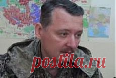 И. Стрелков: 04.06.2014 г. - новости от novorus.info