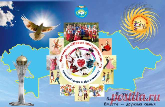 Фестиваль "ЖИВЫЕ ДРАГОЦЕННОСТИ" 25.05.2015 г. "Казахконцерт" г. Алматы.