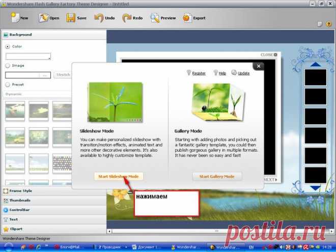 Флеш программа Portable Wondershare Flash Gallery Factory DeLuxe.