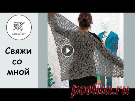 АЖУРНАЯ шаль крючком, узор простой, в изделии смотрится эффектно ???? #шалькрючком #вязаниекрючком #ажурнаяшаль #свяжисомной шаль вязала крючом 2,5 ушло 100гр кидмахер 950m /100g можно связать из другой пряжи, крючок под...
