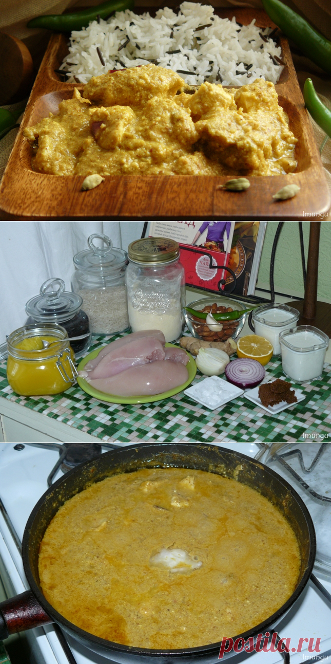Индийская кухня: Шахи корма - тушеная курица карри.