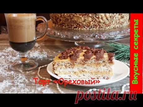 Торт "Ореховый" - похож на "Киевский". Очень вкусный и красивый!