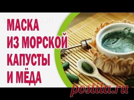 Маска из морской капусты для лица с добавлением меда