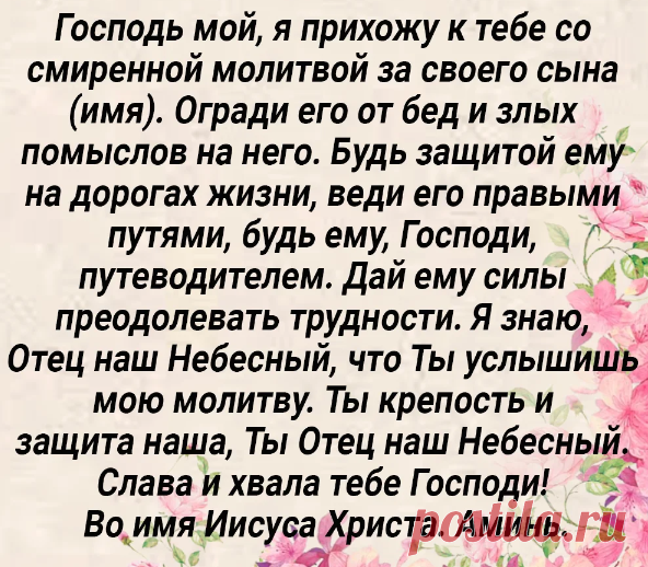 Очень сильная молитва матери за сына | Смотри шире | Яндекс Дзен