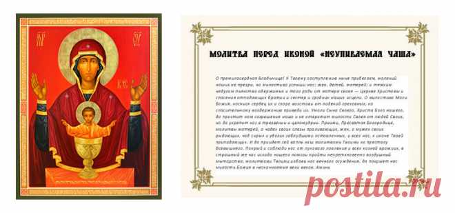 Неупиваемая чаша. История иконы, значение образа, случаи исцеления