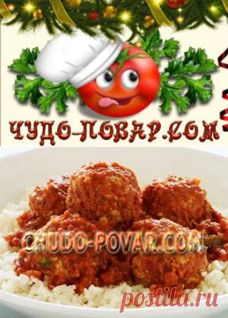 ТЕФТЕЛИ С ПОДЛИВКОЙ. Рецепт тефтелей в томатном соусе с фото