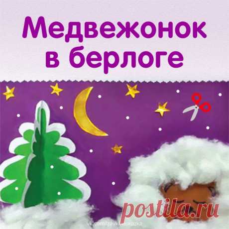 ​Аппликация из ваты "Медвежонок" — Поделки с детьми