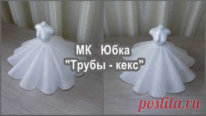 Юбка 