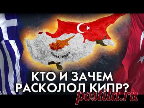 Зачем Турция атаковала Кипр? Вторжение на Кипр 1974 года.