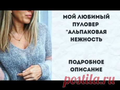 Как связать базовый пуловер спицами из альпаки/подробное описание/реглан сверху с v-образным вырезом