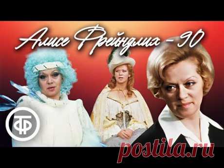 Марафон фильмов и телеспектаклей с Алисой Фрейндлих к 90-летию актрисы