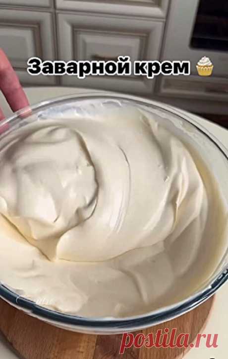 ЗАВАРНОЙ КРЕМ
Крем как мороженое пломбир
Этот крем подойдет для эклеров, торта медовика, сметанника, наполеон, для пончиков

Если вы хотите чтоб крем был плотным и держало форму - добавьте творожный сыр 300-350гр

Рецепт :
Молоко 600мл 
Желтки 4шт 
Сахар 120гр 
Ванильная паста 1ч.л 
Крахмал кукурузный 2ст.л ( горкой ) 
Сливки 33% 440мл 
Сгущенка 1 банка 
Сливочное масло 120гр

Способ приготовления:
В сотейнике с толстым дном 
Соединяем сахар желтки и крахмал, перемешиваем ...
