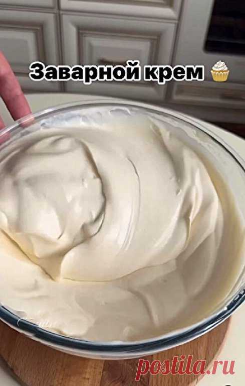 ЗАВАРНОЙ КРЕМ
Крем как мороженое пломбир
Этот крем подойдет для эклеров, торта медовика, сметанника, наполеон, для пончиков

Если вы хотите чтоб крем был плотным и держало форму - добавьте творожный сыр 300-350гр

Рецепт :
Молоко 600мл 
Желтки 4шт 
Сахар 120гр 
Ванильная паста 1ч.л 
Крахмал кукурузный 2ст.л ( горкой ) 
Сливки 33% 440мл 
Сгущенка 1 банка 
Сливочное масло 120гр

Способ приготовления:
В сотейнике с толстым дном 
Соединяем сахар желтки и крахмал, перемешиваем ...