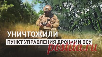 Морпехи выявили и уничтожили пункт управления дронами ВСУ. Расчёт беспилотных летательных аппаратов морской пехоты Северного флота группировки войск «Днепр» выявил и уничтожил пункт управления украинскими беспилотниками, замаскированный на правом берегу Днепра в Херсонской области. Осуществив запуск FPV-дрона, оператор направил его к цели. В это время второй номер расчёта — помощник оператора — корректировал его работу с помощью квадрокоптера. Скоординированными действиями расчёт точно зашёл…