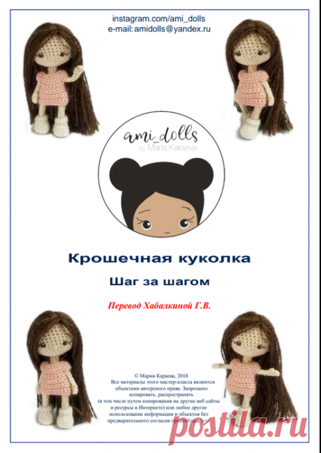 Крошечная куколка.