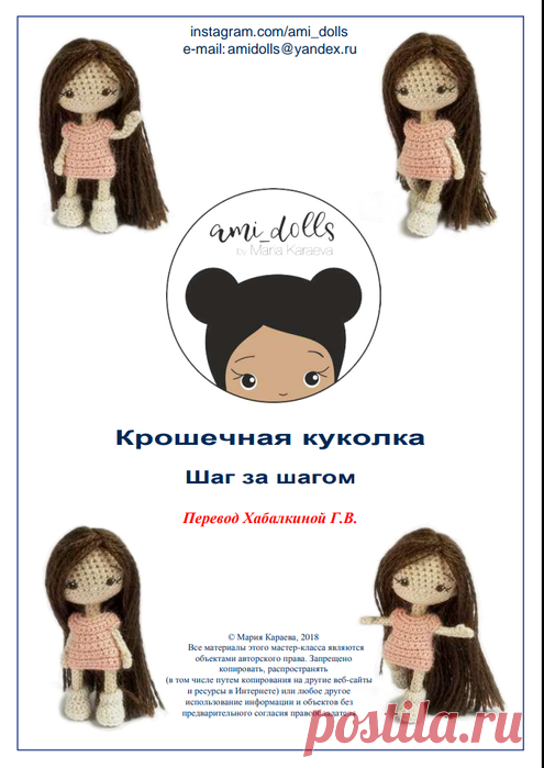 Крошечная куколка.