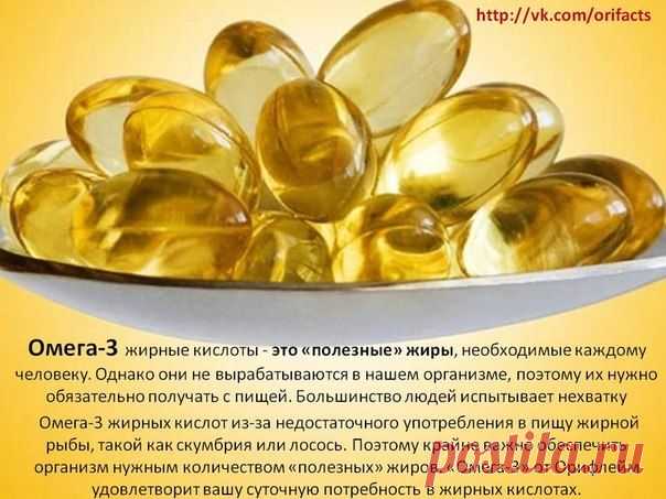Омега-3 неотъемлемая часть рациона каждого человека!!!