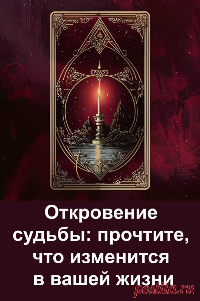 Хотите узнать, какие перемены уже на подходе в вашей жизни? Пройдите необычный тест-пророчество — выберите одну из трёх карт и прочтите, что готовит вам судьба. Никакой мистики, только жизненные подсказки и точные наблюдения. Всё написано простым, понятным языком. Вы удивитесь, насколько точно совпадёт выбранная карта!