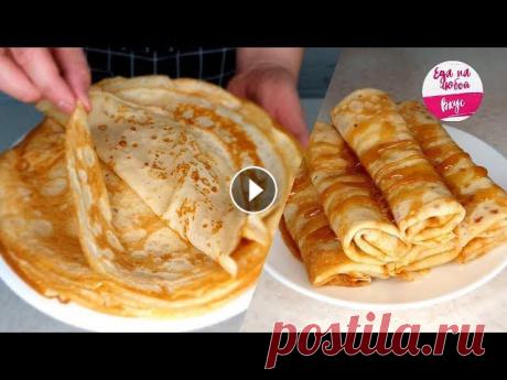 Блины получаются очень тонкими с хрустящими краями по этому рецепту, к тому же подаются с необычной начинкой! Для измерения ингредиентов по вашим прос...